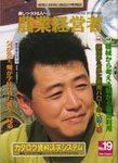 農業経営者