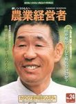 農業経営者