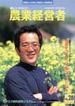 農業経営者