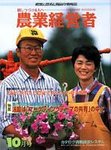 農業経営者