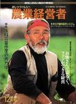 農業経営者