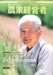 農業経営者