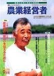 農業経営者