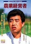 農業経営者