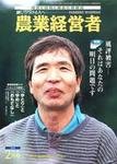 農業経営者