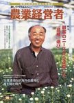 農業経営者