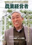農業経営者