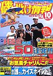 磯・投げ情報