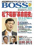 BOSS(月刊ボス) - 経営塾