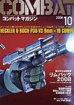 コンバットマガジン(COMBAT MAGAZINE)