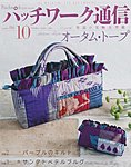 パッチワーク通信