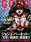 ゴング格闘技