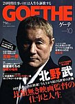 GOETHE(ゲーテ)