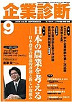 企業診断