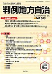 月刊　判例地方自治