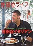 世田谷ライフマガジン