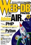 WEB+DB PRESS iEFuDBvXj Vol.46
