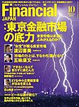 フィナンシャルジャパン
