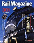 Rail Magazine（レイル・マガジン）