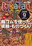 RikaTan ���ʤ�õ�� 9���