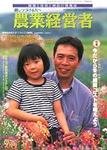 農業経営者