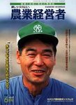 農業経営者