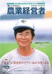 農業経営者