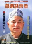 農業経営者