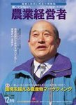 農業経営者