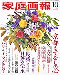 家庭画報