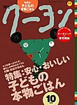 月刊クーヨン