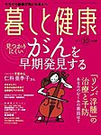 暮しと健康