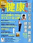 健康