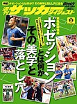 週刊サッカーダイジェスト