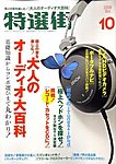 特選街