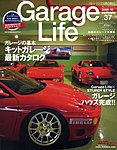 Garage Life（ガレージライフ）