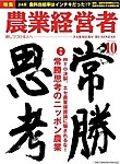 農業経営者