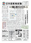 日本語教育新聞