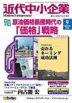 近代中小企業　速習