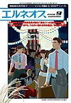 エルネオス (ELNEOS）