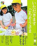 いただきます　ごちそうさま