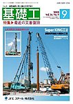基礎工