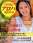 アロハストリート