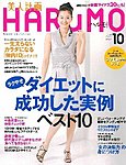美人計画HARuMO