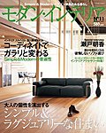 モダン・インテリア