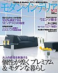 モダン・インテリア