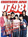 ROCKIN’ON JAPAN（ロッキング・オン・ジャパン）