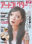 アートコレクター