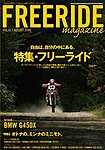 フリーライドマガジン