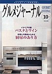 グルメジャーナル